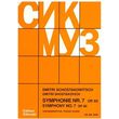 schostakowitsch symphonie no7 op60 photo