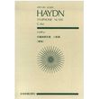 haydn symphony n100 photo haydn symphony n100 photo