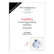 mpoykoybalas dimitris taximia no1 biblio me cd photo