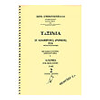 mpoykoybalas dimitris taximia no2 biblio me cd photo
