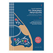 pafranidis paylos to trixordo mpoyzoyki 1 photo