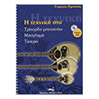 krionas g i texniki sto trixordo mpoyzoyki mpaglama tzoyra cd photo