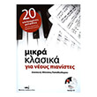 mikra klasika gia neoys pianistes biblio cd photo