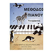 herve charles pouillard jacqueline methodos pianoy gia arxarioys photo