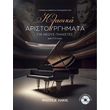 papadopoyloy giannis anthoyla klasika aristoyrgimata gia neoys pianistes apo 7 77 eton cd photo