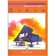 alfred s basic piano library biblio resital epipedo 1a photo