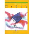 alfred s basic piano library biblio resital epipedo 3 photo