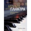 moros dimitris akornta gia ta pliktra photo