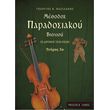 basilakis giorgos methodos paradosiakoy biolioy oi dromoi ton ixon photo