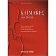 xaliasas nikos klimakes gia bioli photo