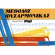 herold helmuth methodos hohner fysarmonikas photo