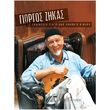 zikas giorgos 12 tragoydia gia piano armonio kithara photo