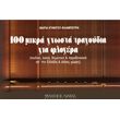 maria kynigoy 100 tragoydia gia flogera photo