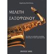 dimitrios basilakis meleti saxofonoy photo