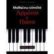 miliaris r xristodoyloy k mathaino eykola armonio piano photo