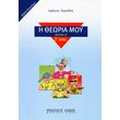 ioannis zorpidis i theoria moy theoria b teyxos 2o biblio daskaloy photo