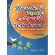 maria xeimarioy orfanoy xromatisti theoria tis moysikis tetradio askiseon photo