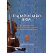 georgios k basilakis paradosiako bioli photo