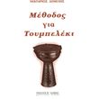 nektarios demelis methodos gia toympeleki photo