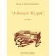papadopoyloy anthoyla giannis anthologia mparok photo