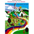 moyzakitis xrysanthos tragoydia gia ta paidia photo