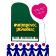 papadopoyloy anthoyla giannis agapimenes melodies photo