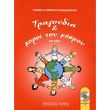 papadopoyloy anthoyla giannis tragoydia xoroi toy kosmoy cd photo