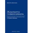 dragatakis dimitris kontserto gia bioli kai orxistra piano  photo