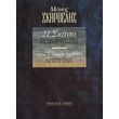 skarbelis manos 21 skitsa sxoli repertorioy gia neoys pianistes photo