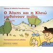 papadopoyloy anthoyla giannis o alkis kai i kleio mathainoyn piano san paramythi photo