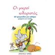 oi mikroi kitharistes 60 tragoydia gia kithara grammena gia paidia photo