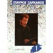 xarxakos stayros biblio 1o photo