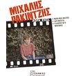 rakintzis mixalis syllogi no 1 photo