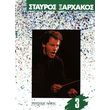 xarxakos stayros biblio 3o photo