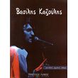 kazoylis basilis photo