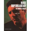 portokalogloy nikos syllogi 1993 2001 photo