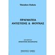 theodore dubois pragmateia antistixis foygkas photo
