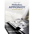 palias giorgos to xryso biblio toy armonioy photo