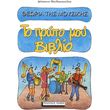 despoina matthaiopoyloy theoria tis moysikis to proto moy biblio photo