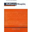 eirinaios triantafylloy mathimata theorias photo
