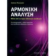 psyxogyios xristos armoniki analysi photo