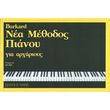 nea methodos pianoy gia arxarioys teyxos 1 burkard alexander photo
