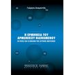 diamantis giorgos h ermineia toy armonikoy fainomenoy photo