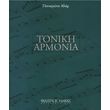 panagiotis adam toniki armonia photo