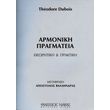 theodore dubois armoniki pragmateia theoritiki praktiki photo