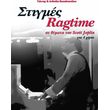 papadopoyloy anthoyla giannis stigmes ragtime photo