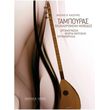 kasoyras basilis tampoyras olokliromeni methodos photo