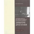 systimatikos kai bio bibliografikos katalogos ergon dimitri dragataki photo