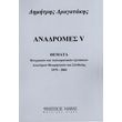 dimitris dragatakis anadromes v photo