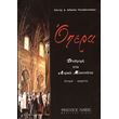 anthoyla giannis papadopoyloy opera photo